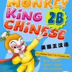 หนังสือเรียนภาษาจีน Monkey King Chinese เล่ม 2B + CD (สำหรับเด็กอายุต่ำกว่า 7 ขวบ) 美猴王汉语（少儿）2B（含1CD） Monkey King Chinese Textbook 2B + CD (For Children Below 7 Years Old)