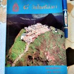 8 วันในศรีลังกา โดย พระศรีวิสุทธิกวี วัดโสมนัสวิหาร พิมพ์ พ.ศ. 2539