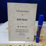 สิ่งที่ท่านต้องเรียนรู้ก่อน คือ มหาบท โดย ดวงสุริยะเนตร **สินค้าหมด**