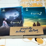 ข้ามกาล (2 เล่มจบ) โดย ตารกา **สินค้าหมด**