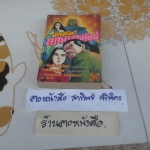 ข้าคือลูกพระอาทิตย์ (เล่มเดียวจบ) สนพ.หมึกจีน **สินค้าหมด**