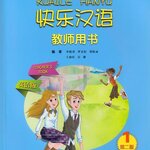 หนังสือสำหรับครูภาษาจีน Kuaile Hanyu (2nd Edition) เล่ม 1 快乐汉语 第二版 教师用书 英语版 第1册 Kuaile Hanyu (2nd Edition) Teacher's Book 1