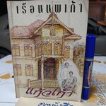 เรือนนพเก้า (เล่มเดียวจบ) โดย แก้วเก้า พิมพ์ครั้งแรกพ.ศ 2542 สำนักพิมพ์เพื่อนดี **สินค้าหมด**