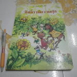 นิทานภาพกระดาษแข็งสำหรับเด็ก เรื่อง วันนี้เรามีความสุข - นิทาน froebel-kan จัดจำหน่ายโดย สนพ.ไทยวัฒนาพานิช **สินค้าหมด**