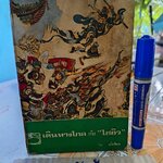 เดินทางไกล กับ ไซอิ๋ว โดย ฉับโผง พ.ศ.2518