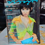 นิตยสารทีวีพูลฉบับเก่าๆ ปีที่ 8 ฉ. 370 -มิ.ย..40 ปก อุ๋ย **สินค้าหมด**