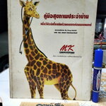 คู่มือสุขภาพประจำบ้าน : เพื่อวินิจฉัยโรคภัยด้วยตนเองก่อนพบแพทย์ คู่มือสุขภาพประจำบ้านเล่ม 2 สำหรับผู้ใหญ่