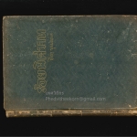 ร้อยพิศวาท โดยธิดา.บุนนาค พิมพ์ครั้งแรก พ.ศ.2493 สนพ.โชคชัยเทเวศร์