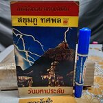 ไม่มีคำตอบจากทุ่งไหหิน เล่ม 4 - วันมหาประลัย โดย สยุมภู ทศพล พิมพ์ปีพ.ศ 2519 สำนักพิมพ์บรรณกิจ