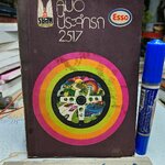 คู่มือประจำรถ 25157 / รยสท