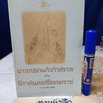 บางกอกแก้วกำศรวล หรือนิราศนครศรีธรรมราช (กวีนิพนธ์) โดย ท่านอังคาร กัลยาณพงศ์ สำนักพิมพ์ศยาม พิมพ์ครั้งที่ 2/2534 **สินค้าหมด**