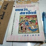 ุแบบว่า.. สถาปัตย์ - เสท เสกล