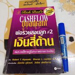 พ่อรวยสอนลูก #2 เงินสี่ด้าน (Rich Dad's Cashflow Quadrant) Robert T .Kiyosaki, Sharon L. Lechter C.P.A. เขียน นันทวัน รุจิวงศ์, วิเชียร เลิศกิจการ เรียบเรียง