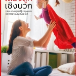 หนังสือคู่มือ เลี้ยงลูกเชิงบวก กล่อมเกลาลูกให้รู้เหตุผลและจัดการอารมณ์ตนเองได้