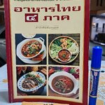 อาหารไทย 4 ภาค พิมพ์ปีพ.ศ 2537 สนพ.แสงแดด