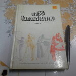 กลวิธีในการถ่ายภาพ ภาค 2 - ผลิตโดย บริษัท โกดัก (ประเทศไทย) จำกัด **สินค้าหมด**