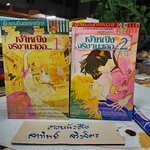 เจ้าหญิงจริงๆ นะเออ (2 เล่มจบ) ผลงานของ HONDA KEIKO **หนังสือเช่า สภาพดี