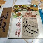 คัมภีร์การปกครอง สรรนิพนธ์เมิ่งจื่อ - ส. สุวรรณ แปล **สินค้าหมด**