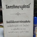โหตรกิตยานุสรณ์ พิมพ์เนื่องในงานพระราชทานเพลิงศพหลวงโหตรกิตยานุพัทธ์ (อาสา โหตระกิตย์)