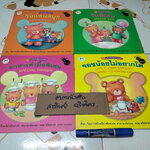 นิทาน 2 ภาษา ชุด โลกใบเล็กของหมีน้อย (4 เล่มชุด..ฉบับพิมพ์ครั้งแรก พ.ศ 2548, สำนักพิมพ์แฮปปี้คิดส์) **สินค้าหมด**