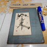 รหัสยนัยแห่งชีวิต จิตใจเป็นจิตใจของผู้เริ่มฝึกหัด บรรยายธรรม : ชุนเรียว ซูสุกิ แปล : วรรณี อัศวชนานนท์ **สินค้าหมด**