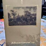 ลิลิตตะเลงพ่าย - พิมพ์เป็นอนุสรณ์ในงานพระราชทานเพลิงศพ ศาสตราจารย์นายแพทย์ หม่อมหลวงเกษตร สนิทวงศ์ **สินค้าหมด**