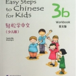 轻松学中文（少儿版）（英文版）练习册3b Easy Steps to Chinese for Kids（English Edition）Workbook 3b