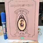 หลากบทชีวิต - ท่านผู้หญิงพูนศุข พนมยงค์ นรุตม์ : ลำดับเรื่อง - พิมพ์ครั้งที่ 2/2537 แพรวสำนักพิมพ์