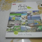 ที่พักหลักร้อย วิวหลักล้าน โดย มาเรีย ณ ไกลบ้าน **สินค้าหมด**