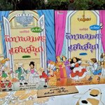นิทานอมตะแสนสนุก เล่ม 1+2 เฮทเธอร์ เอเมอรี่ เรื่อง ปานนภา ตั้งกุลธวัช แปล สนพ.นานมีบุ๊คส์ จัดพิมพ์ **สินค้าหมด**