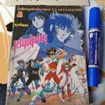 เศษการ์ตูน Saint Seiya เซนตเซยา เทพบุตรดาวหาง , มิตรไมตรี (เล่มบาง) ชุดที่ 2/21