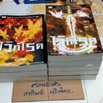 เดอะไวท์โรด - ดร.ป๊อบ ภาค 1+2 รวม 8 เล่ม