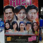 หนี้รัก - นิตยสารเรื่องย่อละคร