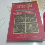 ฮวงจุ้ย ศาสตร์และศิลป์แห่งการตกแต่งบ้าน (Interior Design with Feng Shui) โดย SARAH ROSSBACH , อำนวยชัย ปฏิพัทธ์เผ่าพงศ์ แปลและเรียบเรียง **สินค้าหมด**