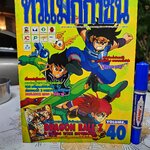 TV Magazine ทีวีแมกกาซีน ฉ.40 - แผ่นพับ Dragon Ball Z