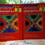 คณิตศาสตร์ ม.4 เล่ม 2 ค 012 โดย รศ.สมัย เหล่าวาณิชย์และ ผศ.พัวพรรณ เหล่าวานิชย์ / Hi-ED **สินค้าหมด**