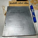 อนุสรณ์ในงานพระราชทานเพลิงศพ หลวงประเสริฐมนูกิจ เมื่อวันที่ 27 กรกฎาคม 2513 **สินค้าหมด**