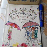 กุหลาบอังกฤษ (The English Roses) by Madonna ณฤกษ์ แปล พิมพ์ครั้งแรก กันยายน 2546