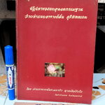 ปฏิปทาของพระธุดงคกรรมฐาน สายท่านพระอาจารย์มั่น ภูริทัตตเถระ **,สินค้าหมด*"