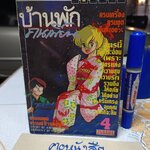 บ้านพักคนเพี้ยน , วิบูลย์กิจ (4 เล่มจบ) ผลงานของ ARO HIROHI