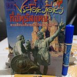 ประเดี๋ยวเดียวที่จัตุรัสแดง เขียนโดย วาณิช จรุงกิจอนันต์ สารคดีท่องเที่ยวในชุด "แคะไข่ปลาคาเวียร์"