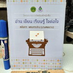 อ่าน เขียน เรียนรู้ ใจต่อใจ โดย ชมัยภร แสงกระจ่าง (บางคมบาง) - หนังสือประกอบการบรรยายไม่มีจำหน่าย **สินค้าหมด**