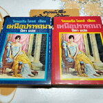 เหนือปรารถนา (The Legend of The Seventh Virgin) 2 เล่มชุด - วิคตอเรีย โฮลท์ Victoria Holt เขียน นิดา แปล (ตำหนิ ปกชำรุด)