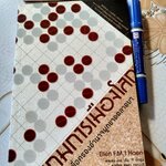 เกมการเมืองโลก เพื่อครองอำนาจผูกขาดตลาดยา by Ellen F.M. 't Hoen แปลโดย ชลดา กลางบุรี **สินค้าหมด**