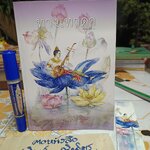 ทางเทวดา - แก้วเก้า พิมพ์ครั้งที่ 3/2548 สนพ.เพื่อนดี จัดพิมพ์