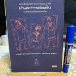 หนังสือเรียนวิชาการงานและอาชีพ ผ้าและการตัดเย็บ ระดับมัธยมศึกษาตอนต้น ตามหลักสูตรมัธยมศึกษาตอนต้นพุทธศักราช 2521 พิมพ์ครั้งที่ 3/2528 **สินค้าหมด**