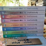 ภาษาของเรา - จำนงค์ ทองประเสริฐ ขาดเล่ม 2,9 ( ครบชุดคือ 10 เล่ม) พิมพ์ครั้งที่ 2/2539 **สินค้าหมด*"