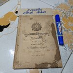 กฎหมายลักษณอาญา พิมพ์ครั้งที่ 7 พ.ศ 2468 โรงพิมพ์บำรุงนุกูลกิจ #หนังสือกฎหมายเก่า #หนังสือกฎหมายหายาก