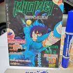 เศษการ์ตูน Saint Seiya เซนตเซยา เทพบุตรดาวหาง , มิตรไมตรี (เล่มบาง) ชุด 3 / 14 **สินค้าหมด**