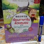 เรียนภาษาจีนด้วยตนเอง จากนิทานคุณธรรม +CD-MP3 ผู้เขียน : ธีระวิทย์ พุทธคุณ มาสันติสุข และ สิรีธร โกวิทวีรธรรม **สินค้าหมด**